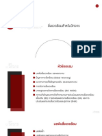 อบรมกว. 3 environment