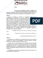 ΠΑΡΑΘΕΜΑΤΑ ΓΙΑ ΕΞΑΣΚΗΣΗ ΜΕΡΟΣ ΠΡΩΤΟ