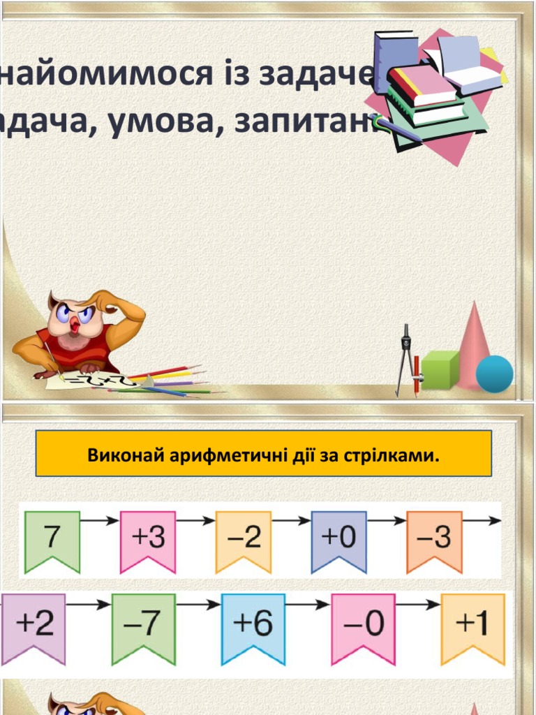 Урок 2 | PDF