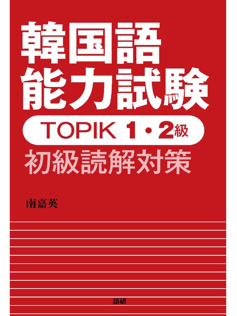 korean 1 2