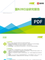艾瑞咨询：2023年中国B2B行业研究报告
