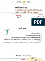 عرض الإجتماعيات