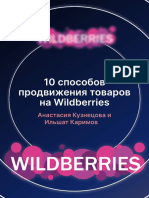 10 Способов Продвижения Товаров На Wildberries