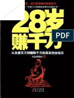 28岁赚千万：从负债百万到赚取千万的真实创业经历