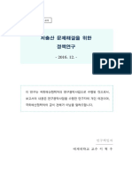 저출산 문제 해결을 위한 정책연구