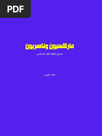 مكتبة نور - الفاشية الإسلامية | PDF
