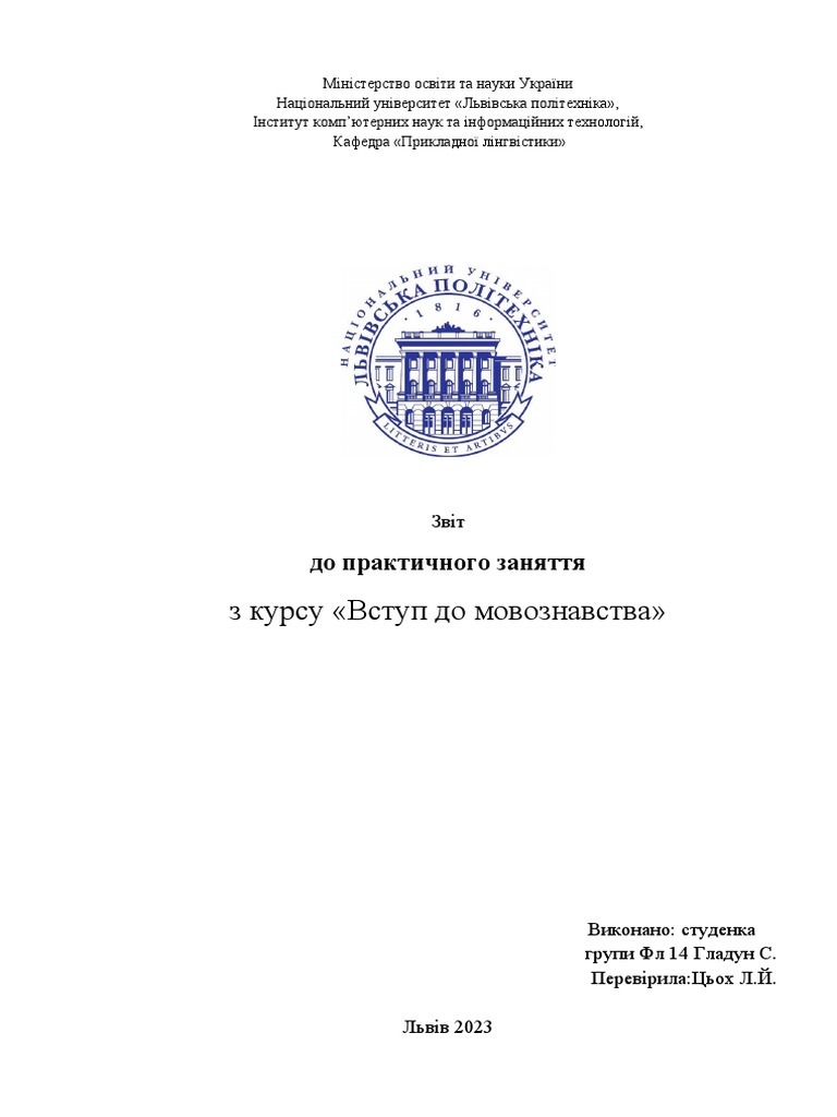 Пз 1 | PDF