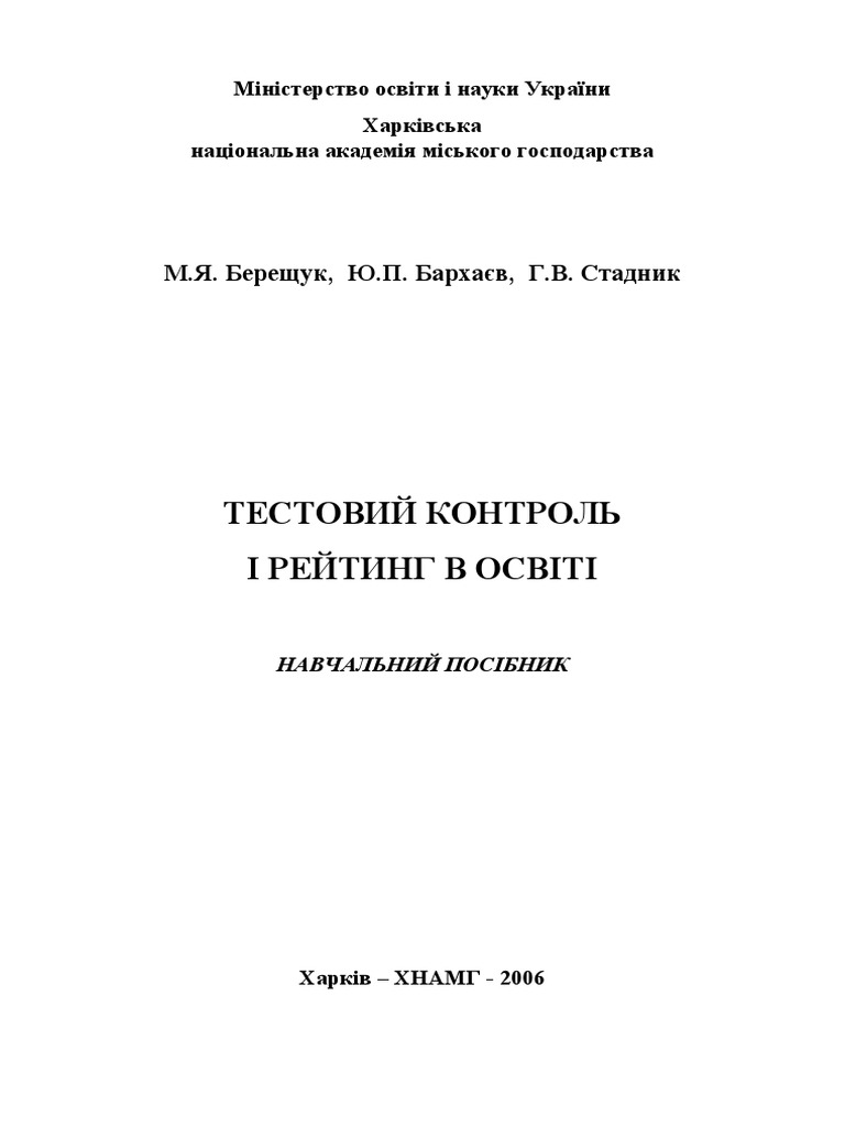 Posibnik BerescukBarhaevStadnik | PDF