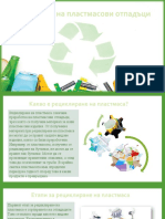 Рециклиране на пластмасови отпадъци