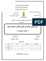 مذكرة الموانئ الذكية