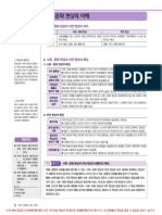 EBS 2024학년도 수능특강 사탐 사회문화 본문 (교사용)