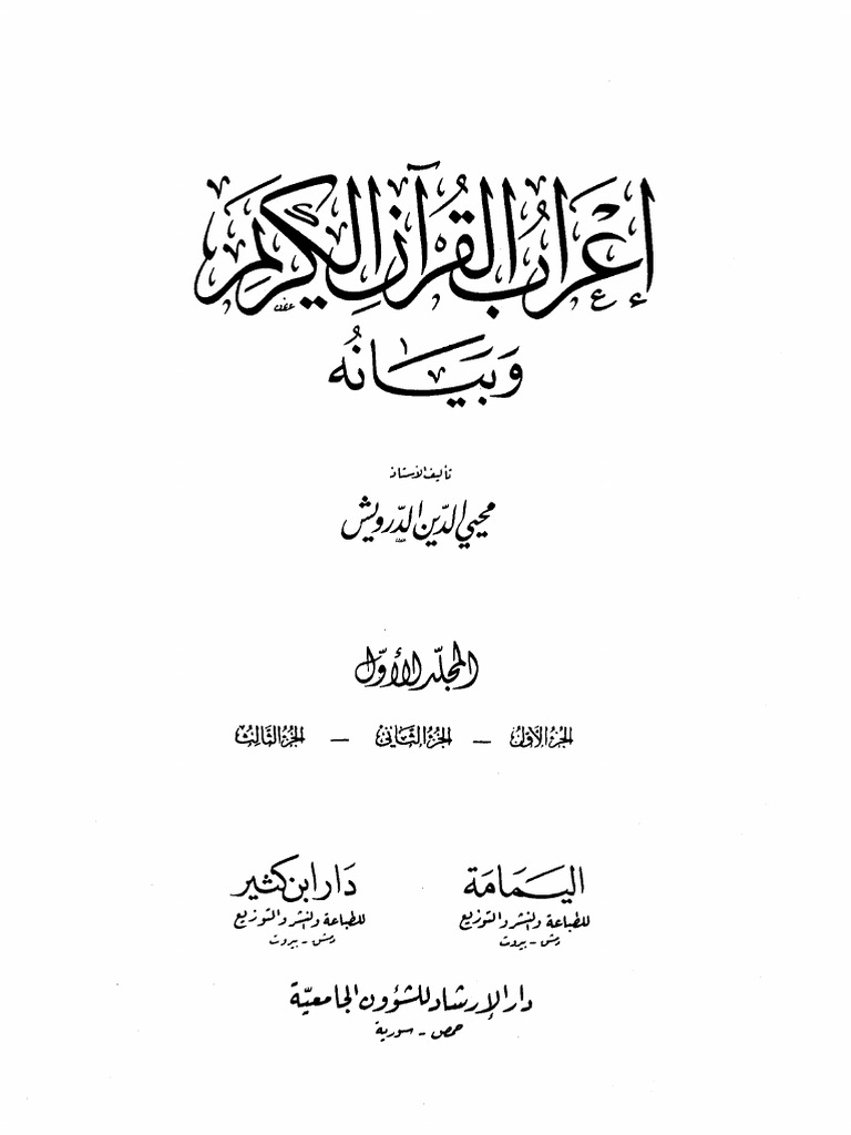 Irab Ul Quran Vol 1 by Muhiuddin Darwesh | PDF