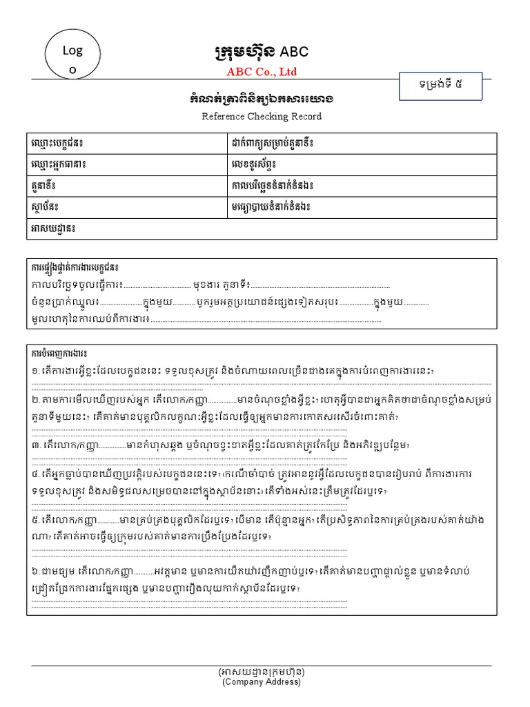 Reference check record form pdf