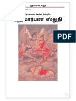 ஆத்மார்பண ஸ்துதி