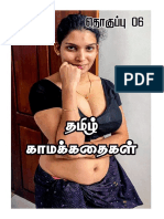 (TSS06) Tamil Sex Stories Vol 06 தமிழ் காம கதைகள் தொகுப்பு 06