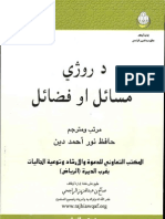 رمضان او روژه - Pashto book