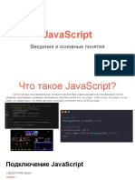 Лекция №7 - JavaScript