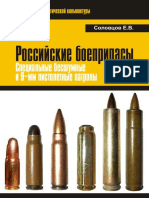 Российские боеприпасы Специальные бесшумные и 9-мм пистолетные патроны (2015)