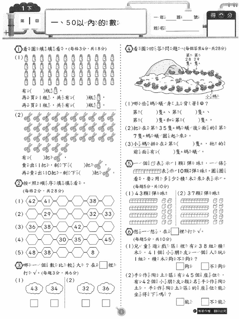 111下康軒數學1下校卷 學用 | PDF