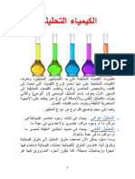 مختبر كيمياء