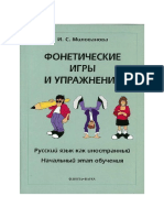 Милованова И С Фонетические Игры и Упражнения 2000