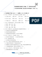 2019 2020学年广东省深圳市龙岗区三年级（下）期中语文试卷