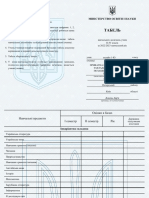 Табель - Донець - Дар'я - онлайн 1-Ю - 2022-2023