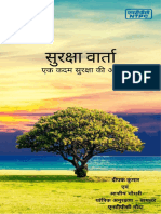 Suraksha Varta Book