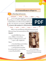 sativum) เพื่อศึกษาการถ่ายทอดลักษณะ: t2551/science03/53/2/heredity/pictures/mendel.jpg (10 เมษายน 2555)