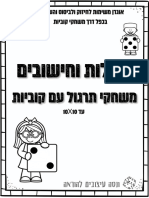 משחקי כפל עם קוביות