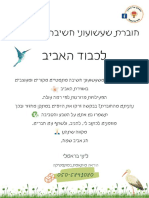 חוברת שעשועוני מתמטיקה לאביב לבוגרים - לינוי בראמלי