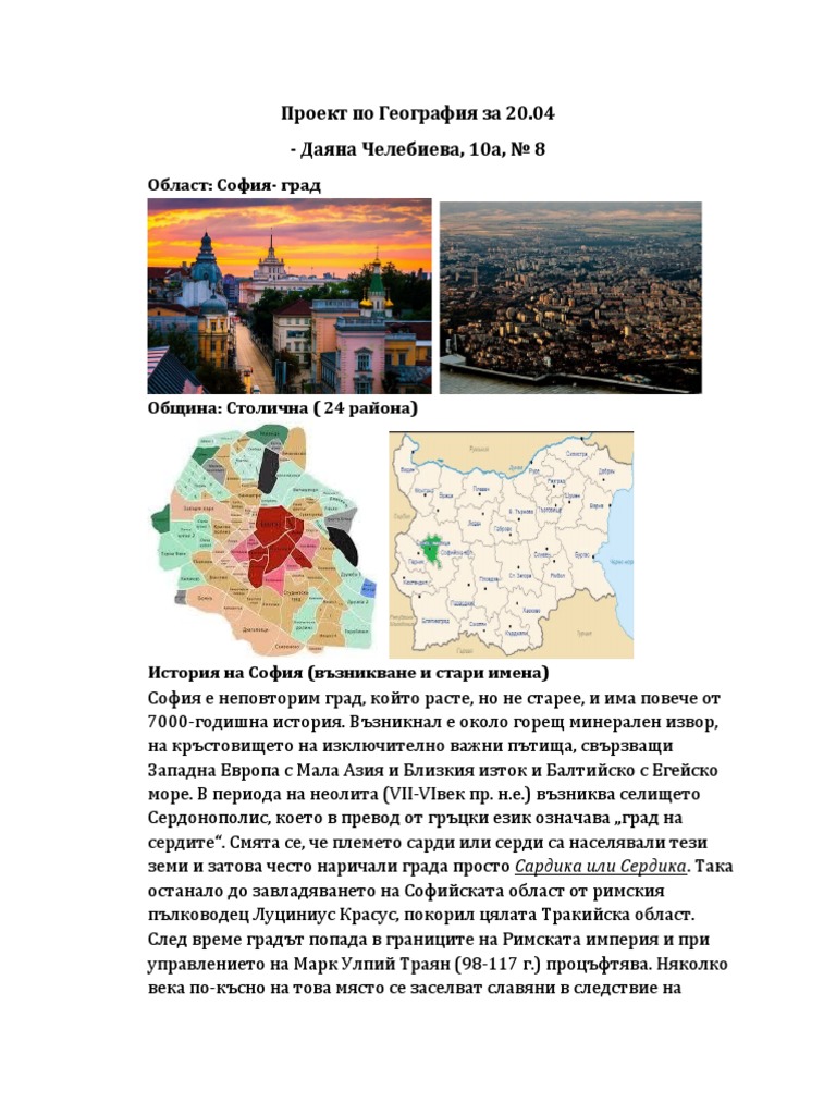 Проект по География | PDF