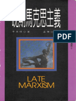 李英明 晚期馬克思主義