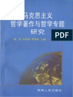 楊烈等-馬克思主義哲學著作與哲學專題研究 gdtxt