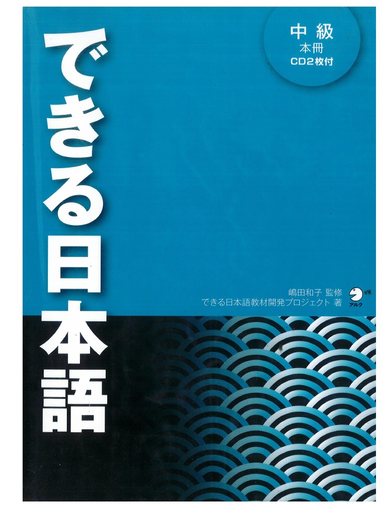 新日本語の中級(本冊)、中級会話DVD、新日本語の基礎本冊Ⅰ、2など(13冊) 新日本語の中級 本冊 | スリーエーネットワーク