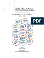 Kanji For Science and Engineering