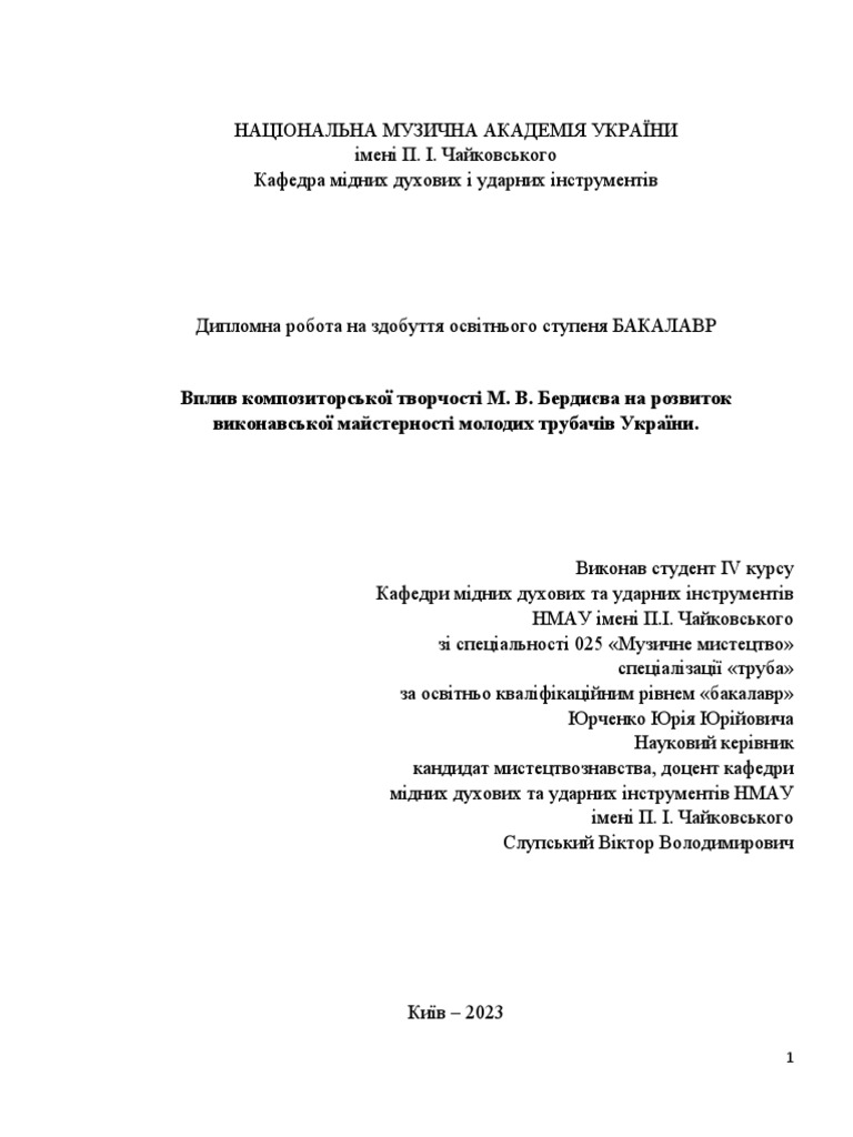 Дипломна Робота | PDF