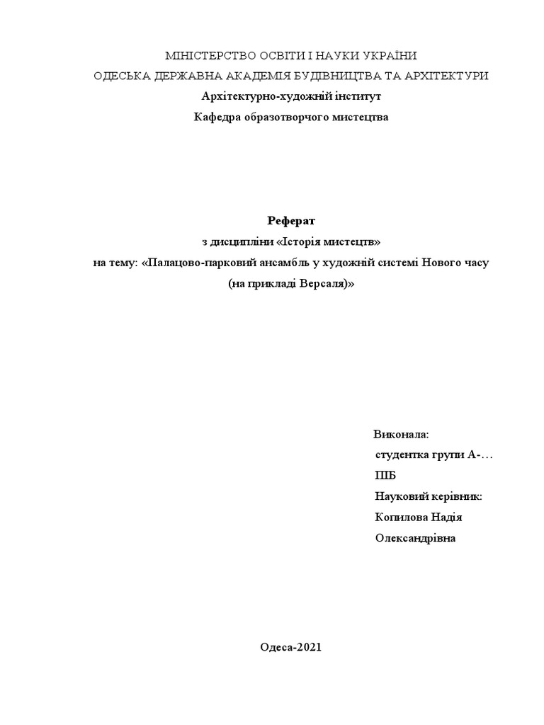 реферат зразок | PDF