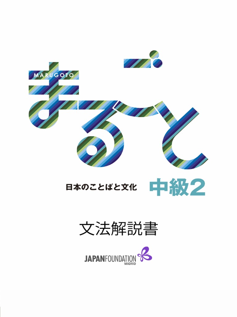 外国人のための 日本語読本 中級 希少 （考える人のための上級