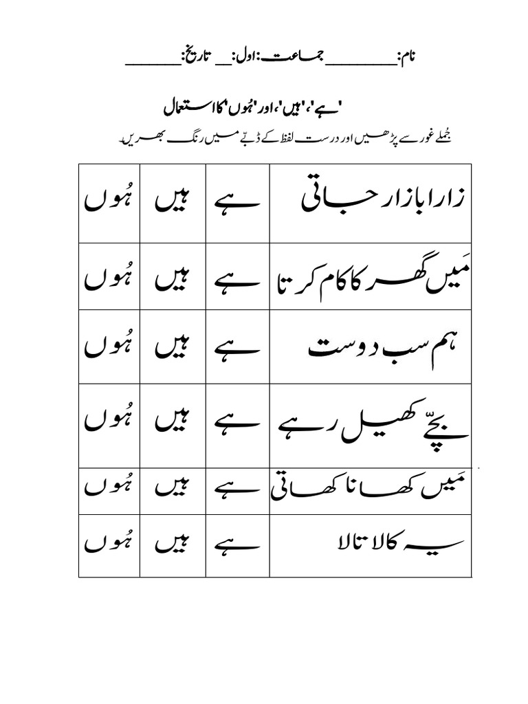Urdu Holiday Homework Grade 1 2023 PDF