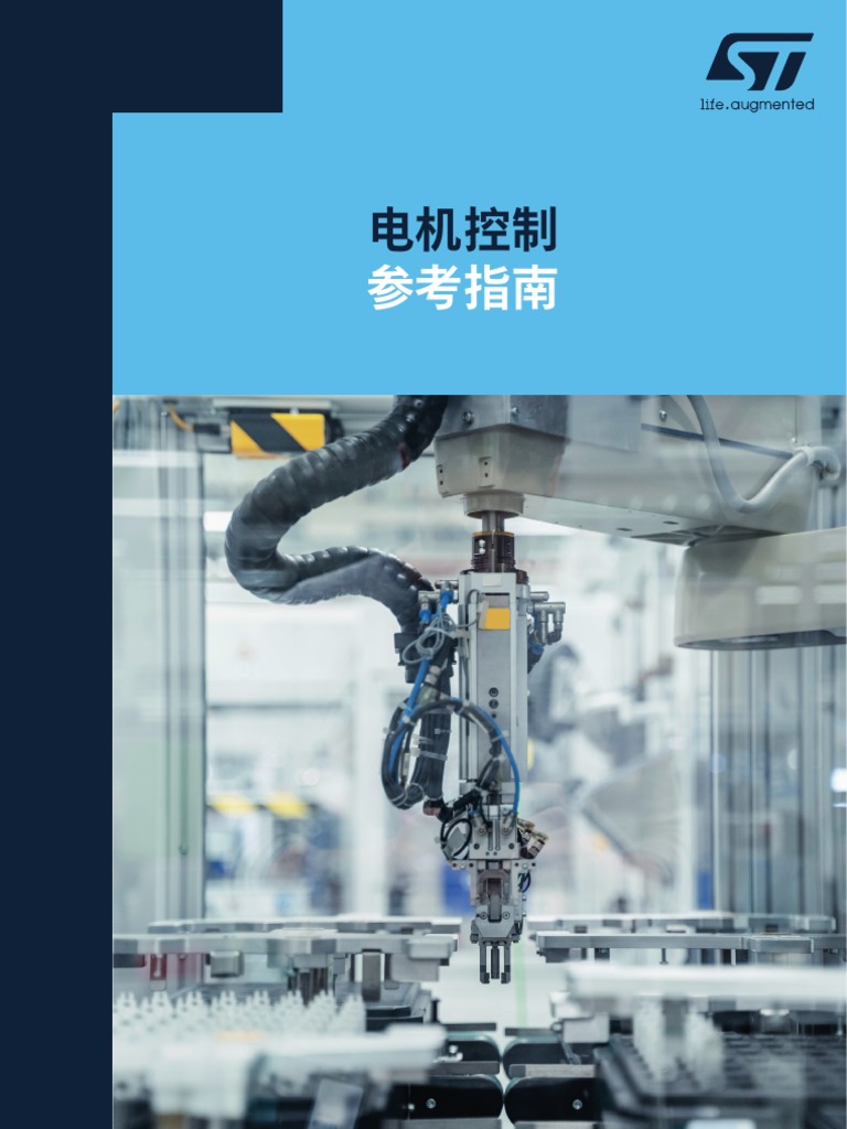 Brochure Motor Control | PDF