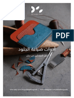 LeatherCraftingToolsGuide by DSLeatherGoods Arabic