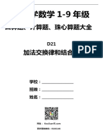 D21题 小学四年级数学上下册交加交换律结合律练习题电子版 共35页945道题每页27道排版好 （更多题访问KouSuanTi.com 微信8166146)