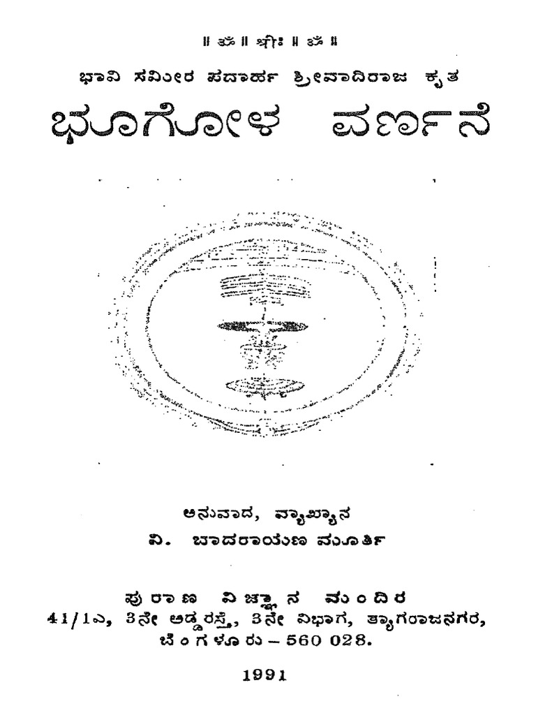 Bhugola Varnanam - Badarayana Murthy | PDF