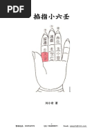 祝由 祝由十三科清晰版| PDF