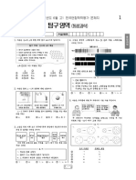 2022년 고1 6월 모의고사 통합과학 문제