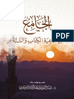 الجامع-في-أدعية-القرآن والسنة
