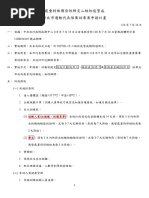 新北市穀保家商棒球運動代表隊集訓專案申請計畫（公佈）Word