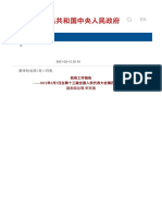 政府工作报告（2021年3月12日） 总理 中国政府网