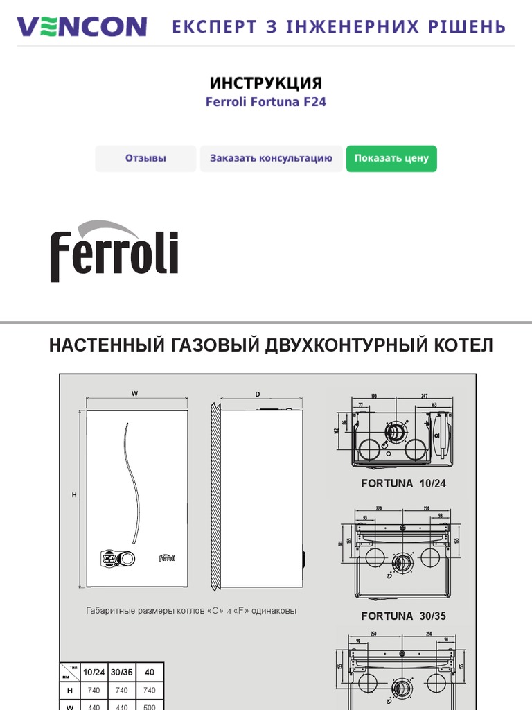 Ferroli Fortuna f24 Manual | PDF